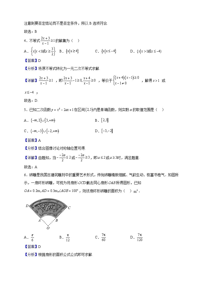 2022-2023学年广东省广州市华南师范大学附属中学高一上学期期末数学试题（解析版）第2页