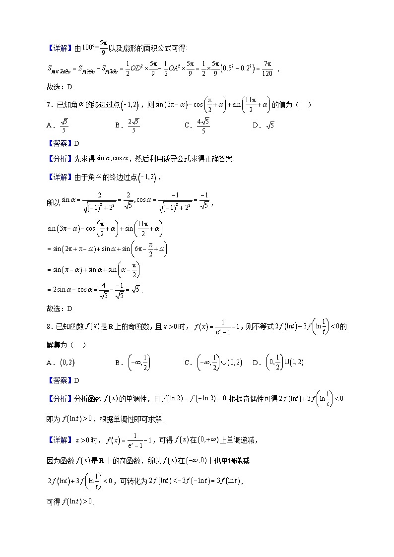 2022-2023学年广东省广州市华南师范大学附属中学高一上学期期末数学试题（解析版）第3页