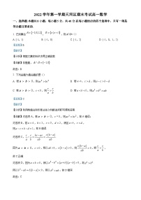 2022-2023学年广东省广州市天河区高一上学期期末数学试题（解析版）