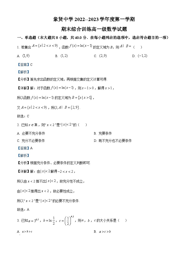 2022-2023学年广东省广州市象贤中学高一上学期期末数学试题（解析版）01