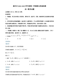 2022-2023学年广东省惠州市高一上学期期末数学试题（解析版）