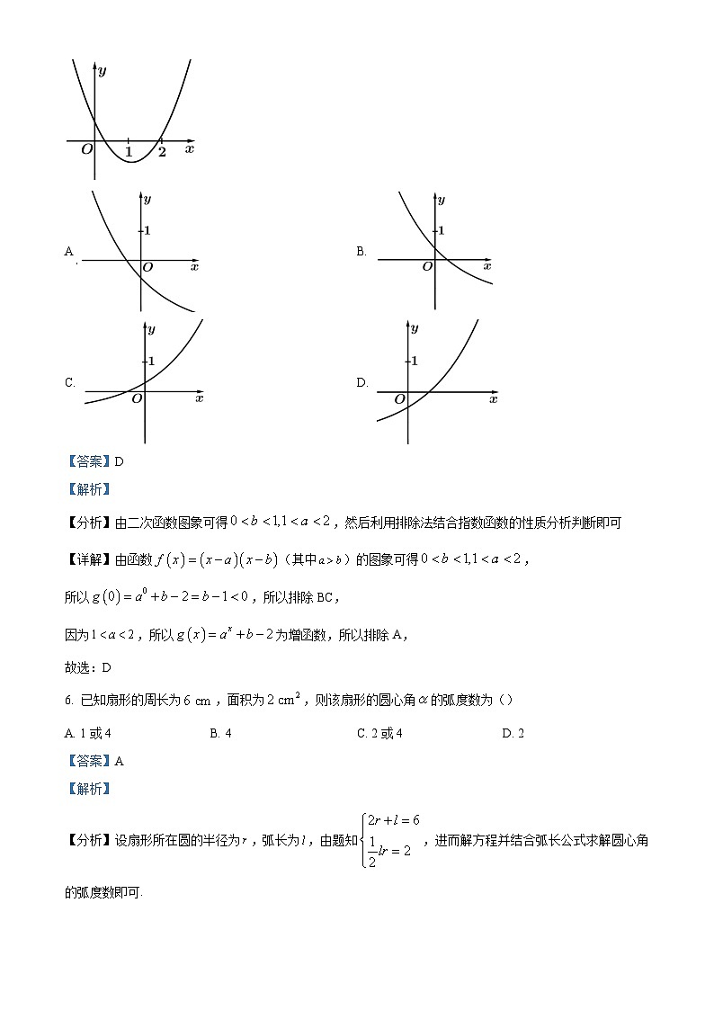 2022-2023学年广东省惠州市高一上学期期末数学试题（解析版）03