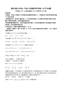 2022-2023学年广东省惠州市惠阳高级中学高一上学期第一次月考数学试题