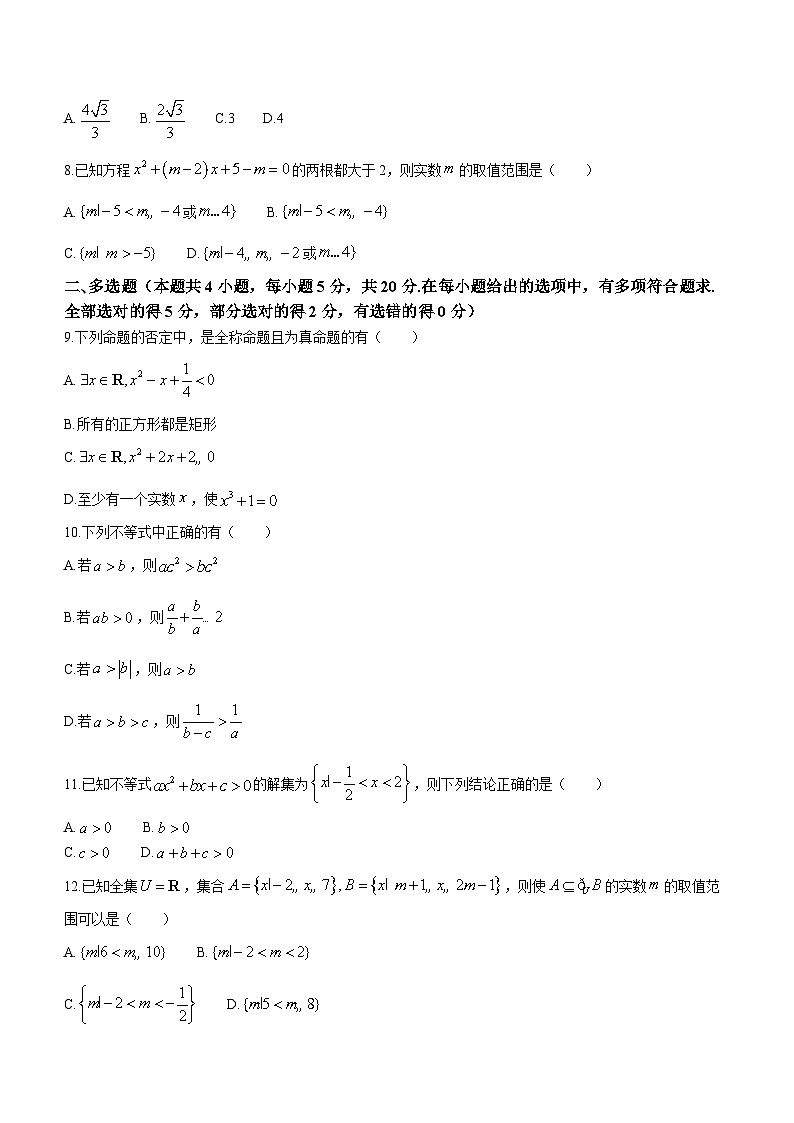 2022-2023学年广东省惠州市惠阳高级中学高一上学期第一次月考数学试题第2页
