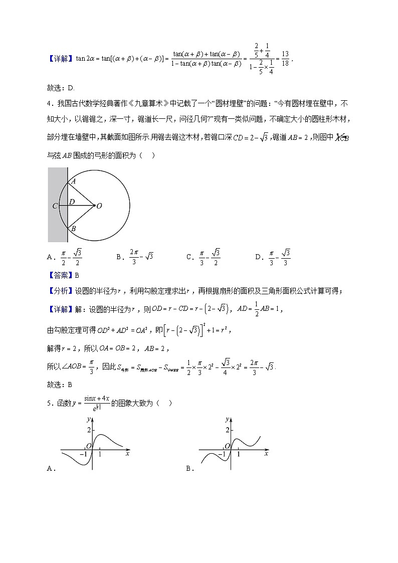 2022-2023学年广东省茂名市第一中学奥校高一上学期期中数学试题（解析版）02
