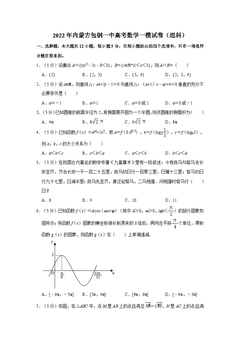 2022年内蒙古包钢一中高考数学一模试卷及答案（理科）第1页