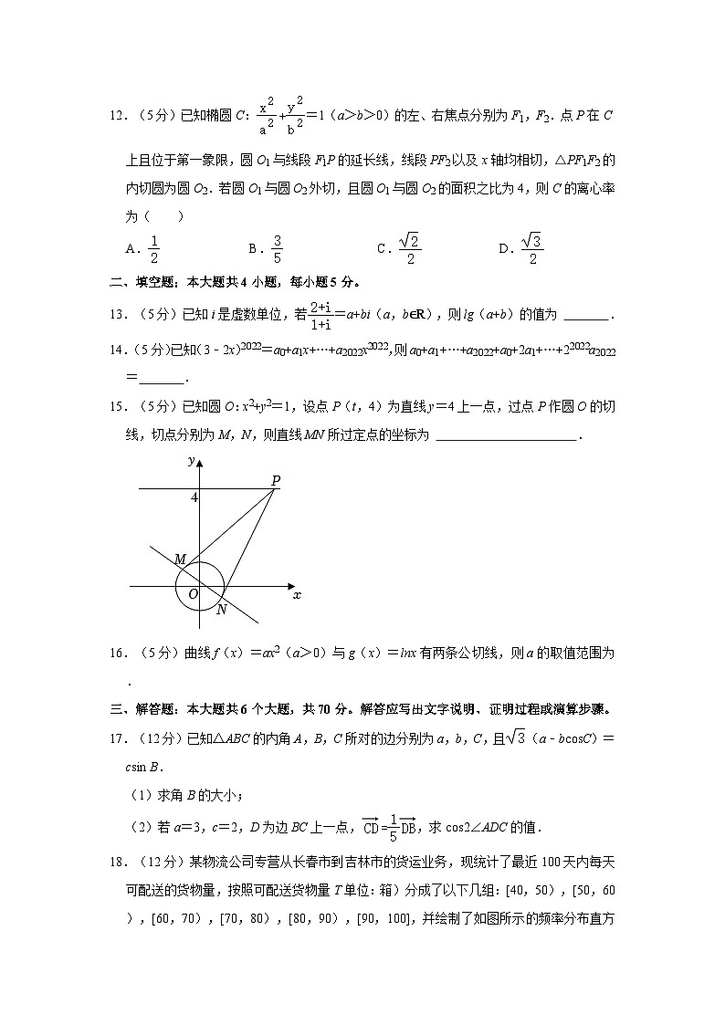 2022年内蒙古包钢一中高考数学一模试卷及答案（理科）第3页
