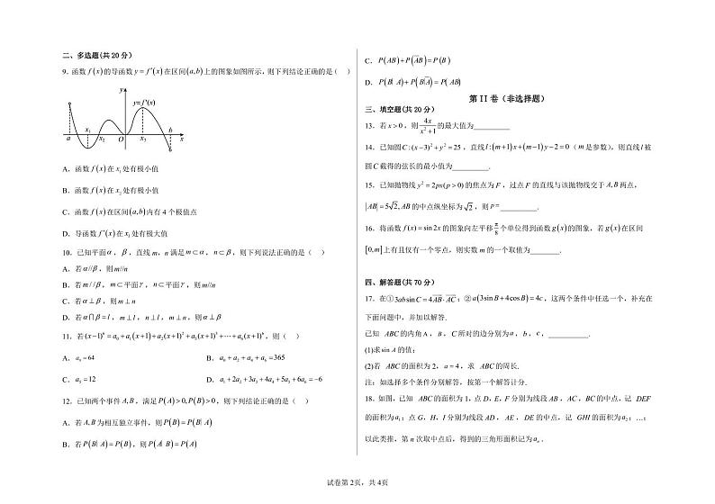2023届黑龙江省大庆市大庆中学高三下学期适应性模拟预测数学试题及答案02