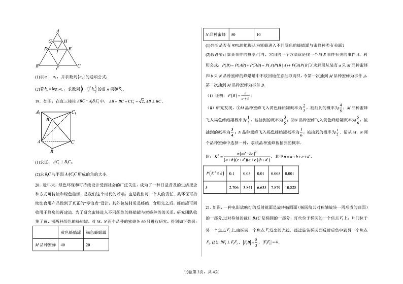 2023届黑龙江省大庆市大庆中学高三下学期适应性模拟预测数学试题及答案03