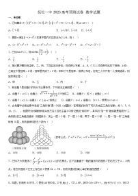 2023届吉林省白山市抚松县第一中学高考模拟预测数学试题及答案