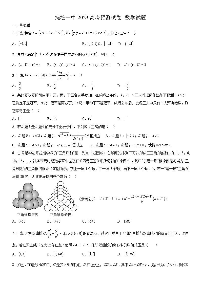 2023届吉林省白山市抚松县第一中学高考模拟预测数学试题及答案第1页