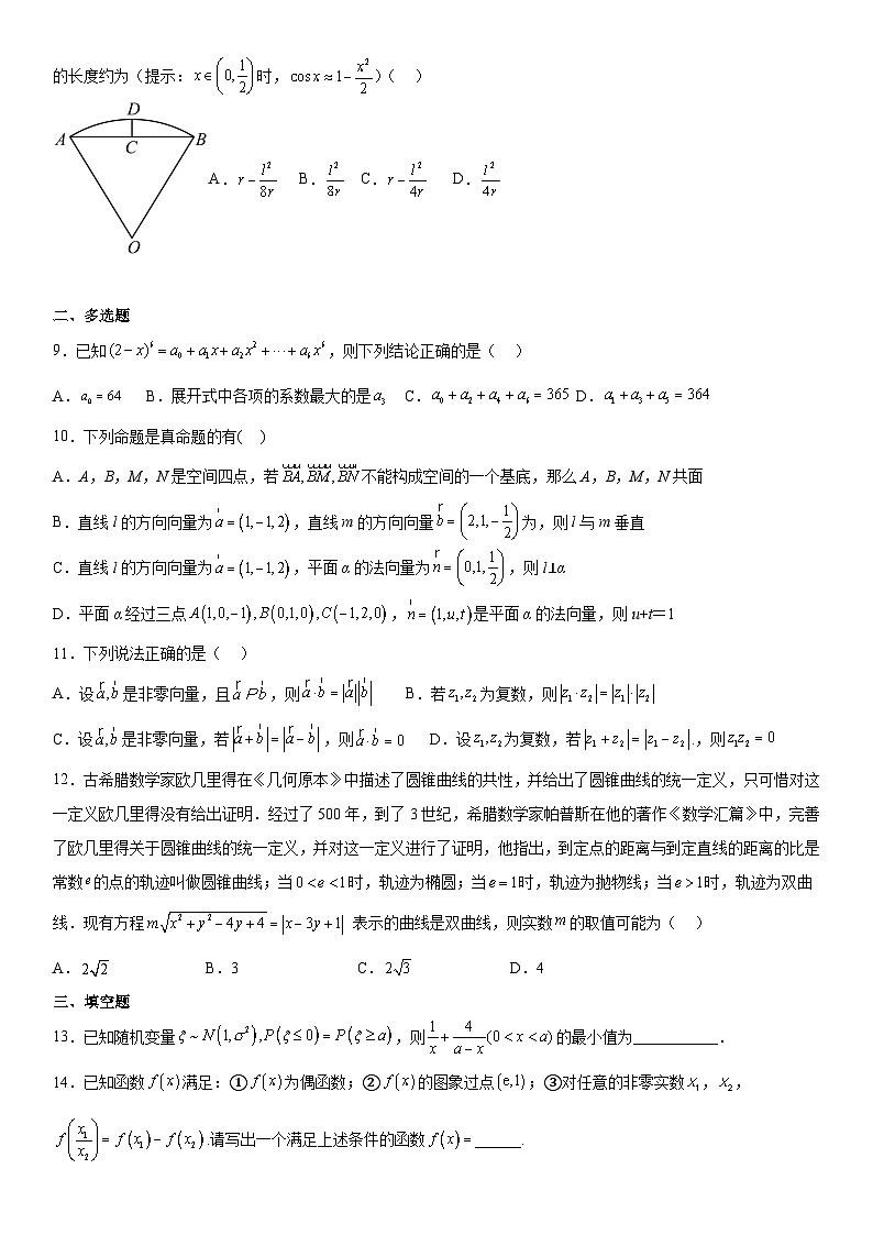 2023届吉林省白山市抚松县第一中学高考模拟预测数学试题及答案第2页