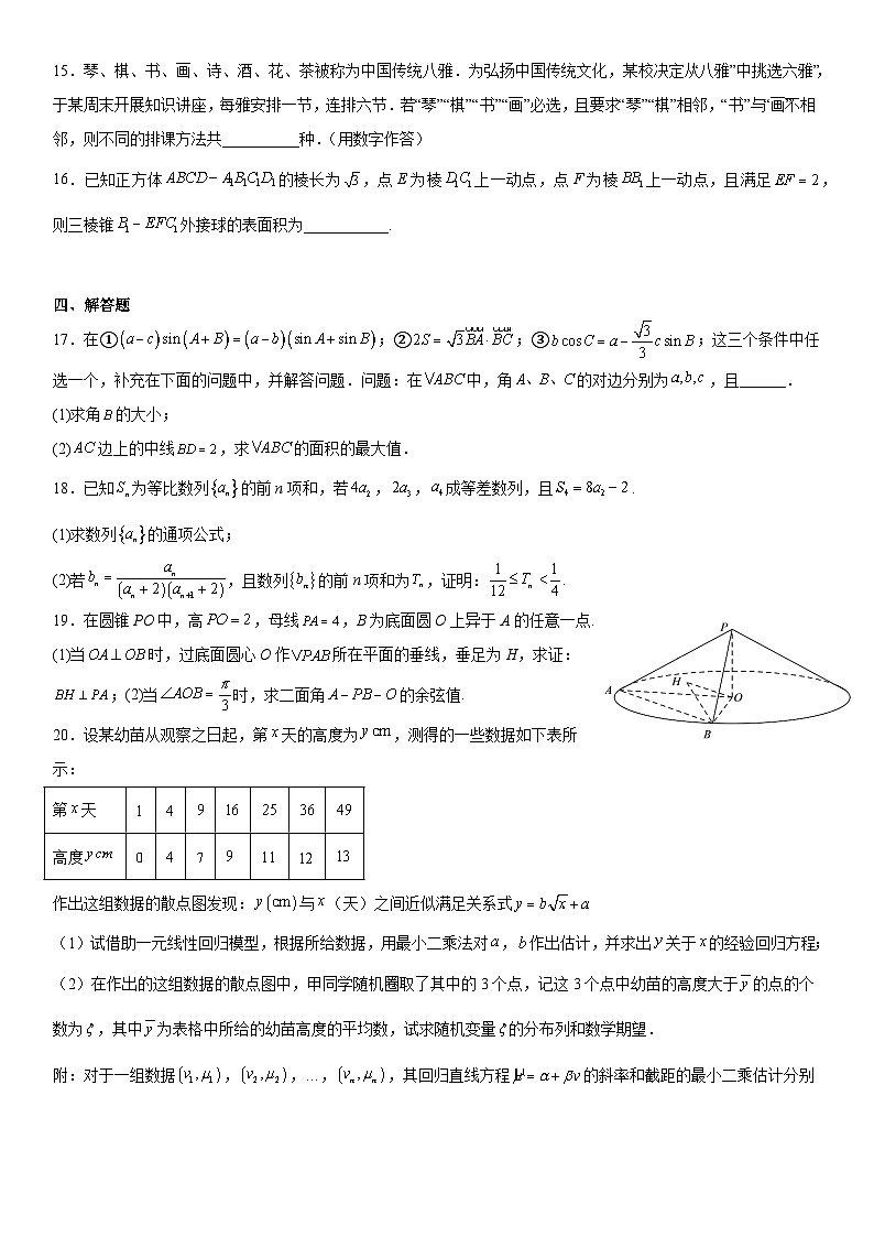 2023届吉林省白山市抚松县第一中学高考模拟预测数学试题及答案第3页