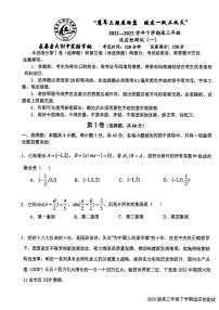 吉林省长春市吉大附中实验学校2023届高三适应性测试（一）数学试题