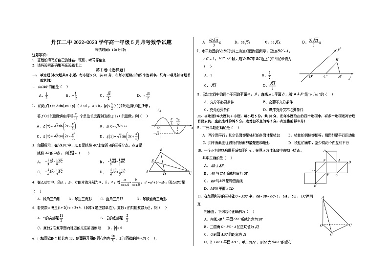 湖北省丹江口市第二中学2022-2023学年高一下学期5月月考数学试卷第1页