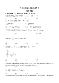 湖北省十堰市丹江口市第二中学2022-2023学年高二下学期5月月考数学试题(无答案)