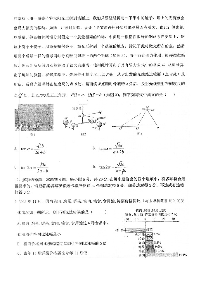 江苏省盐城中学2023届高三全仿真模拟考试数学试卷02