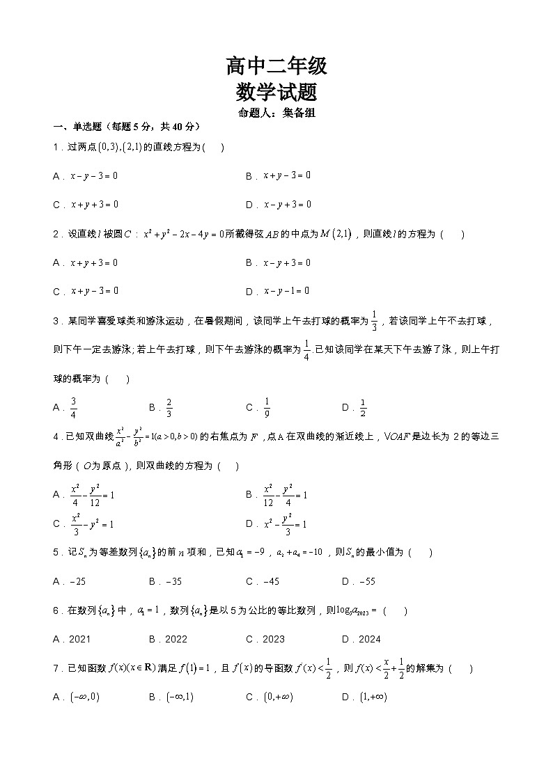 江西省九江市德安县第一中学2022-2023学年高二下学期5月期中考试数学试题01