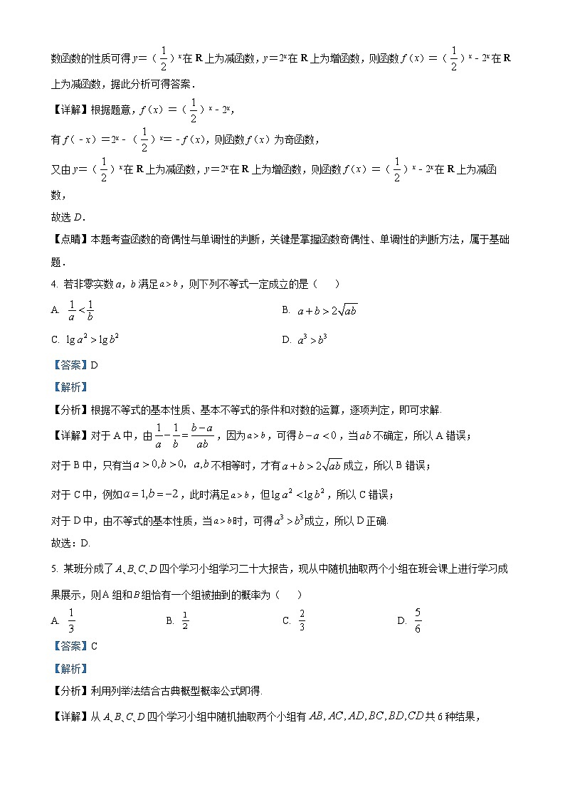 精品解析：北京市海淀外国语实验学校2023届高三三模检测数学试题（解析版）02