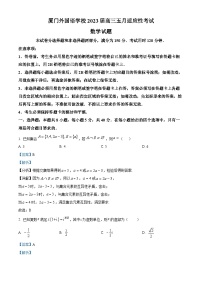 精品解析：福建省厦门外国语学校2023届高三适应性考试数学试题（解析版）