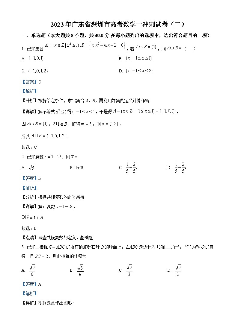 精品解析：广东省深圳市2023届高三冲刺（二）数学试题（解析版）第1页