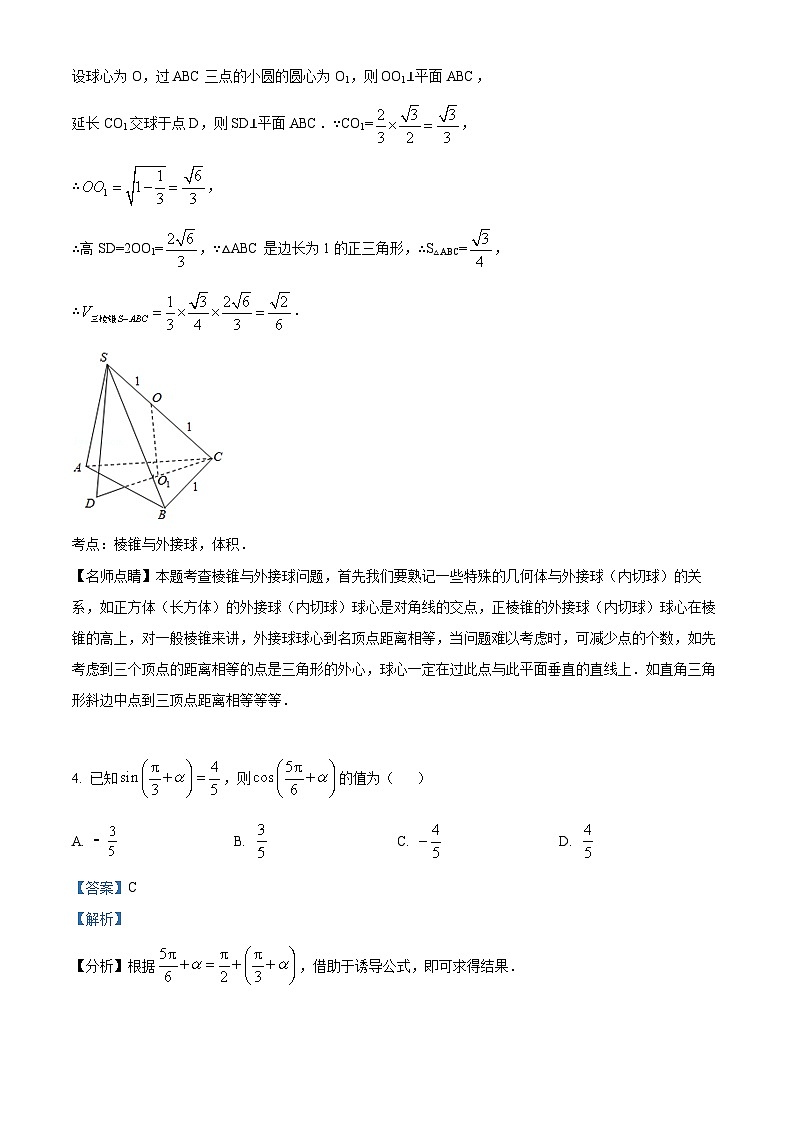 精品解析：广东省深圳市2023届高三冲刺（二）数学试题（解析版）第2页
