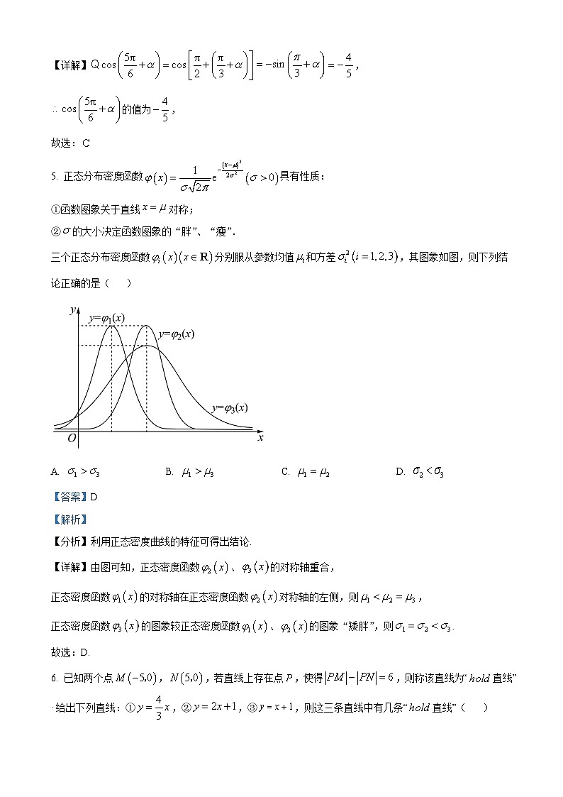 精品解析：广东省深圳市2023届高三冲刺（二）数学试题（解析版）第3页