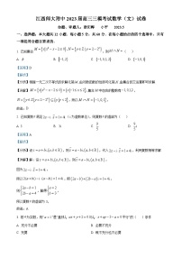 精品解析：江西师范大学附属中学2023届高三三模考试数学（文）试题（解析版）