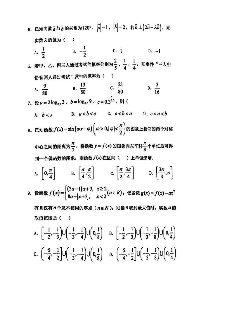 +天津外国语大学附属外国语学校2020-2021学年高二下学期期末检测数学试卷第2页