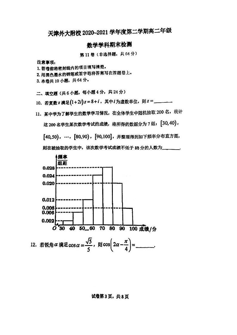 +天津外国语大学附属外国语学校2020-2021学年高二下学期期末检测数学试卷第3页