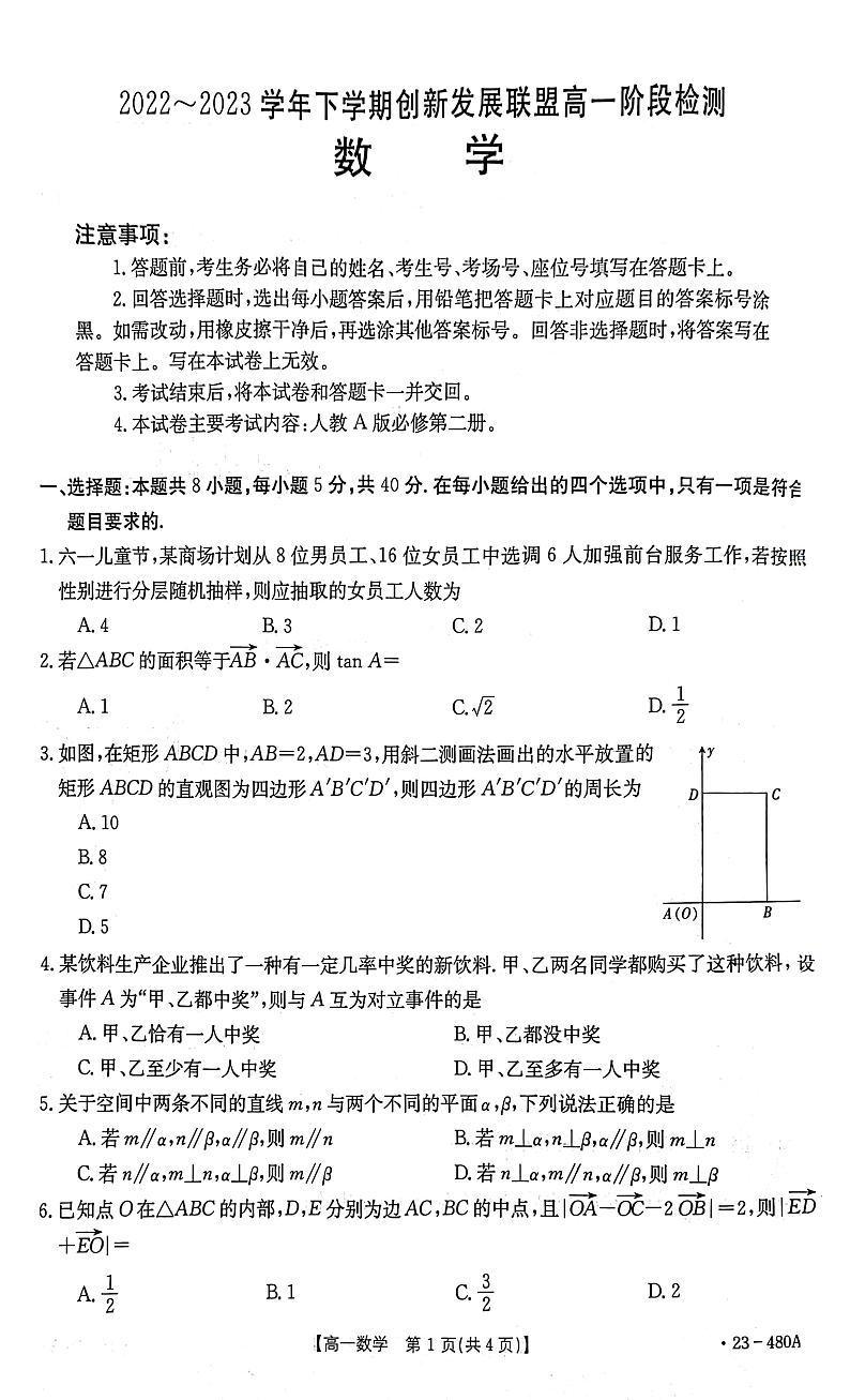 河南省洛阳市创新发展联盟2022-2023学年高一下学期阶段检测（6月）数学试题第1页