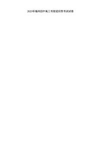 福建省福州第四中学2023届高三考前适应性考试数学试卷