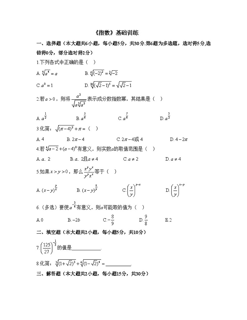 高中数学必修第一册人教A版（2019）4.1《指数》基础训练（含解析）01