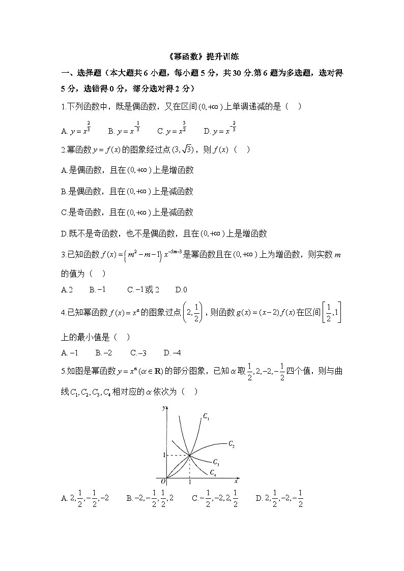 高中数学必修第一册人教A版（2019）《3.3幂函数》提升训练（有答案）01