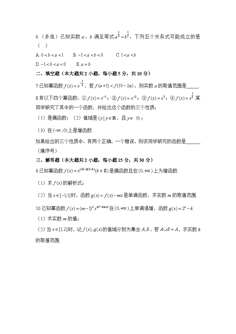 高中数学必修第一册人教A版（2019）《3.3幂函数》提升训练（有答案）02