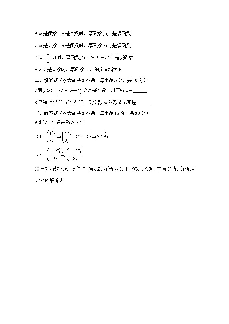 高中数学必修第一册人教A版（2019）《3.3幂函数》基础训练（有答案）第2页