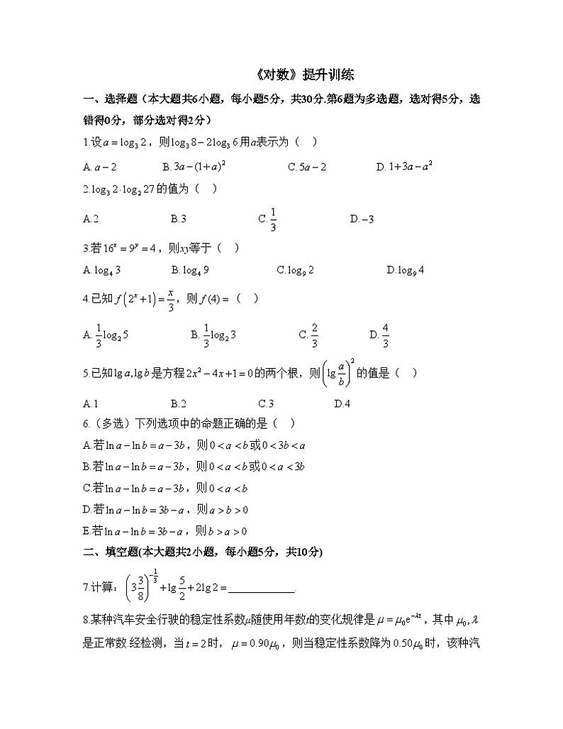 高中数学必修第一册人教A版（2019） 4.3《对数》提升训练（含解析）第1页
