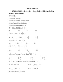 人教A版 (2019)必修 第一册4.3 对数练习题