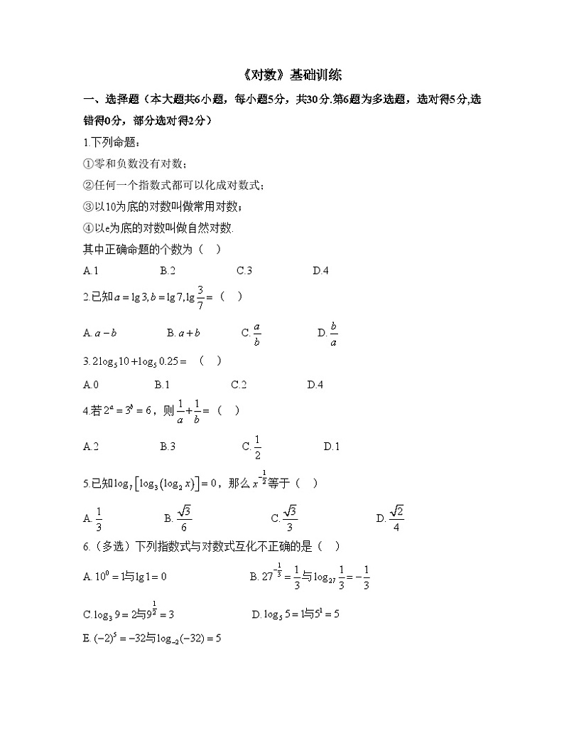 高中数学必修第一册人教A版（2019） 4.3 《对数》基础训练（含解析）01