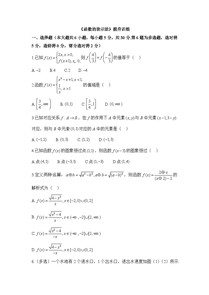 高中数学必修第一册人教A版（2019）3.1.2《函数的表示法》提升训练（含解析）第1页