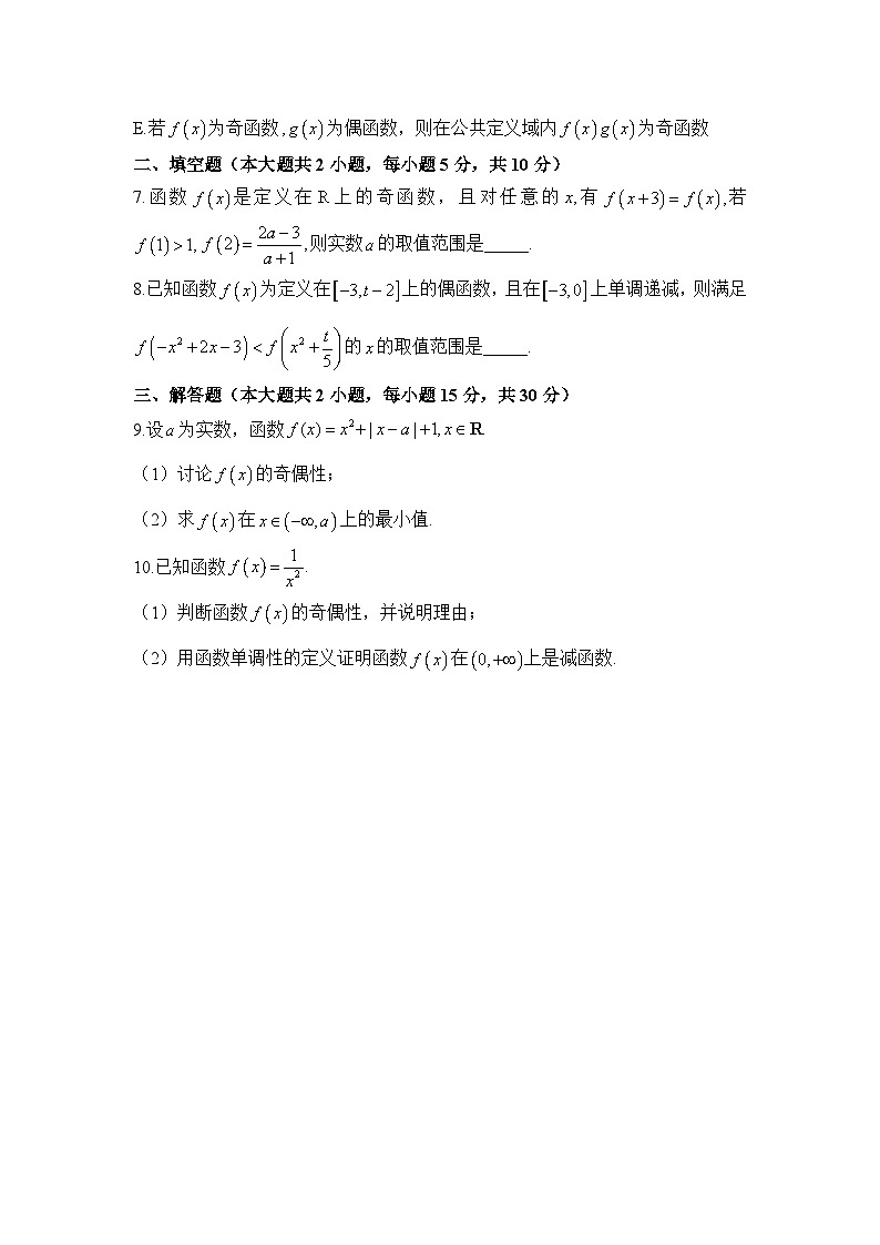 高中数学必修第一册人教A版（2019）《奇偶性》提升训练（有答案）第2页