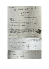 2023届安徽省合肥市一六八中学高三最后一卷 数学  图片版无答案