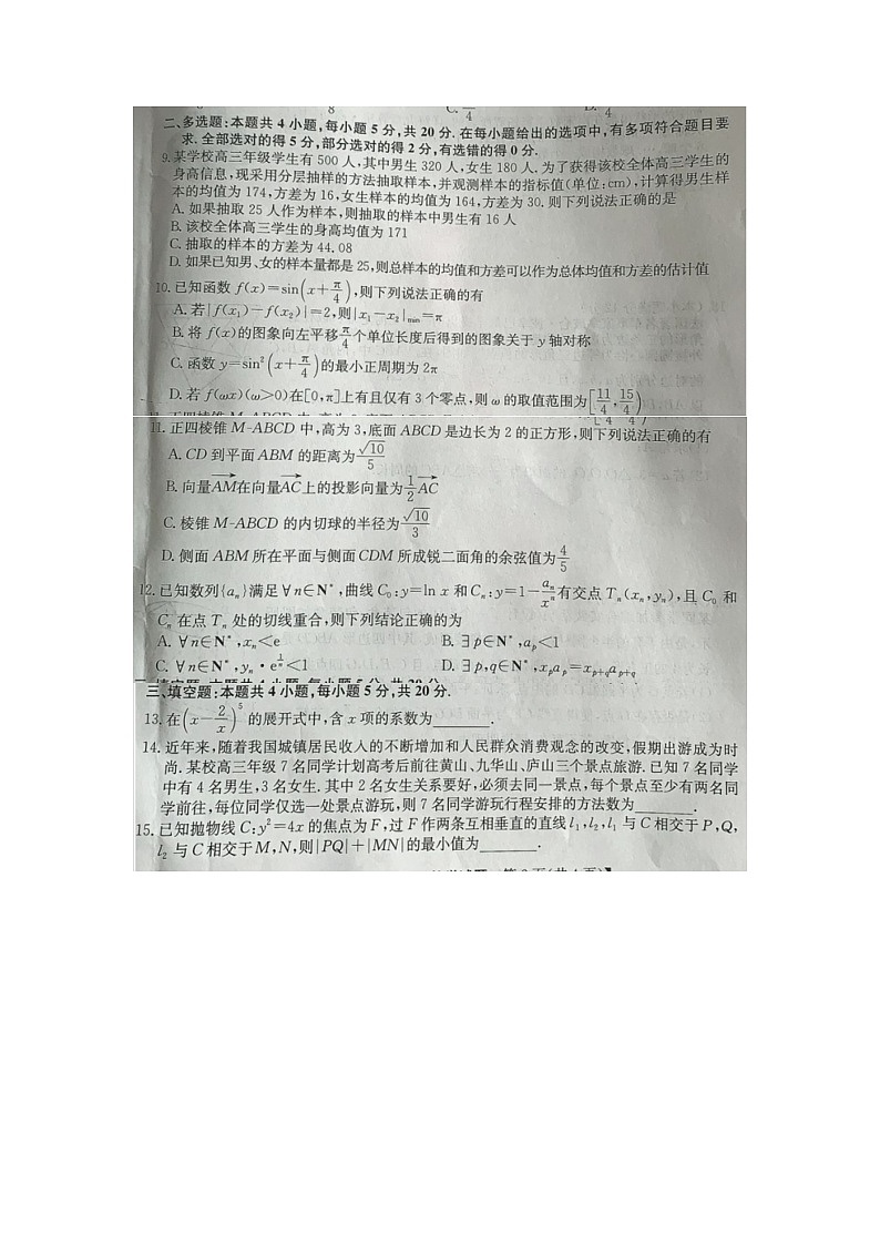 2023届安徽省合肥市一六八中学高三最后一卷 数学  图片版无答案02