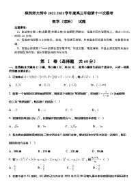陕西师大附中2022-2023学年度高三年级 第十一次模考 理数