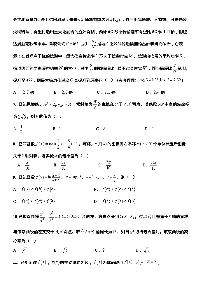 陕西师大附中2022-2023学年度高三年级 第十一次模考 理数 试卷02