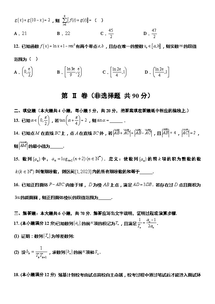 陕西师大附中2022-2023学年度高三年级 第十一次模考 理数 试卷03