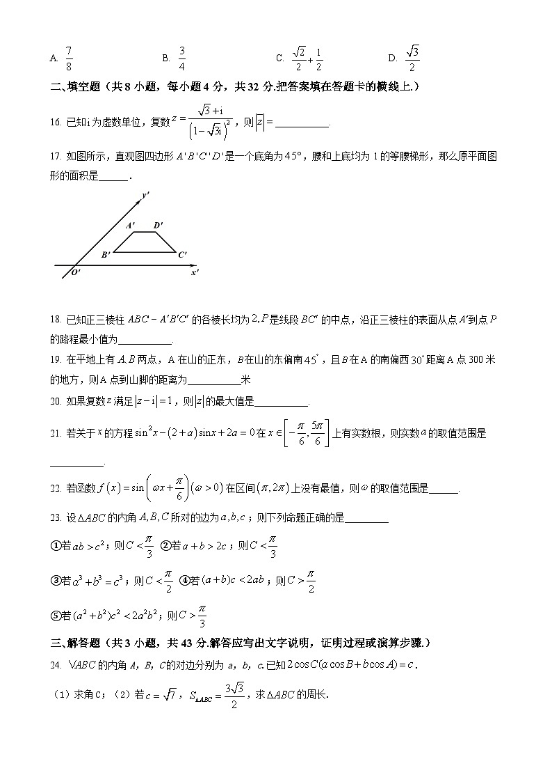 2022北京八中高一6月月考数学第3页