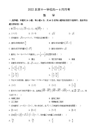 2022北京十一学校高一6月月考数学