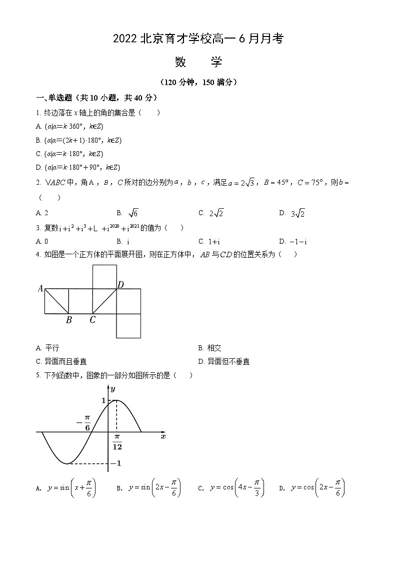 2022北京育才学校高一6月月考数学01