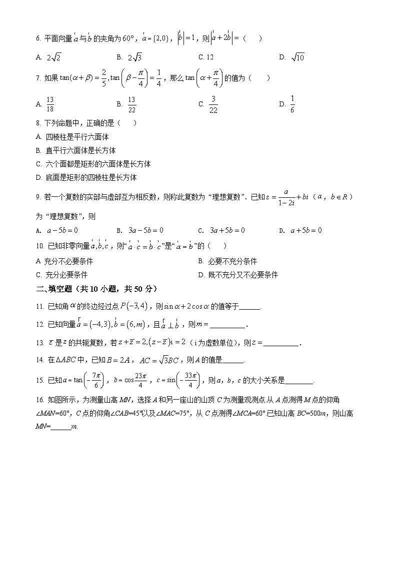 2022北京育才学校高一6月月考数学02